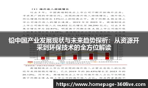 铅中国产业发展现状与未来趋势探析：从资源开采到环保技术的全方位解读
